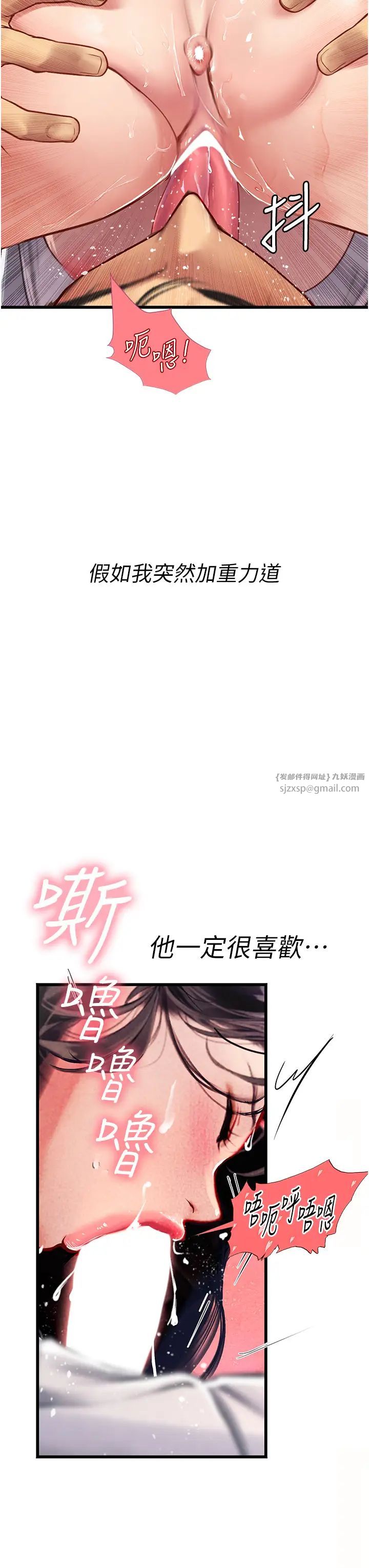 《海女实习生》漫画 第90話-妳連屁眼都是香的