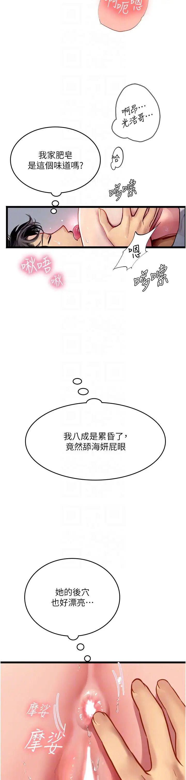 《海女实习生》漫画 第90話-妳連屁眼都是香的