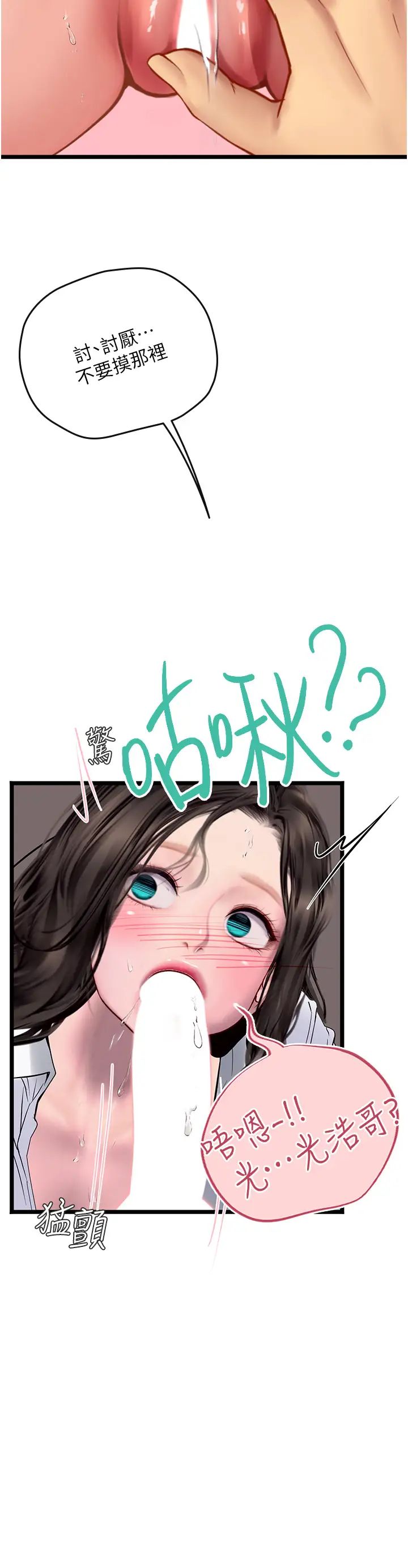 《海女实习生》漫画 第90話-妳連屁眼都是香的