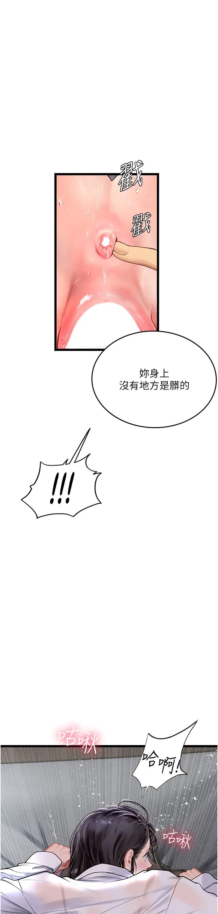 《海女实习生》漫画 第90話-妳連屁眼都是香的