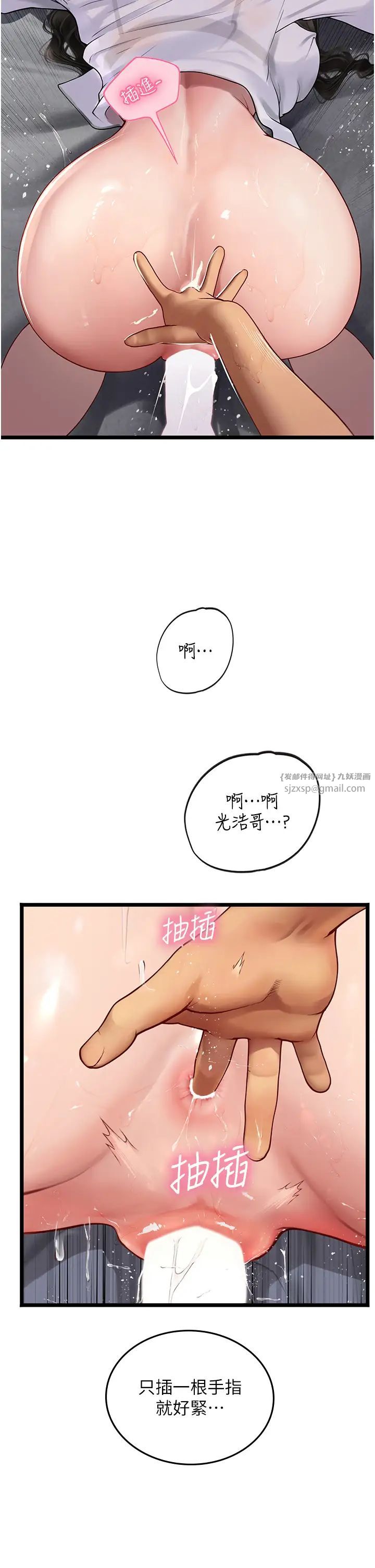 《海女实习生》漫画 第90話-妳連屁眼都是香的