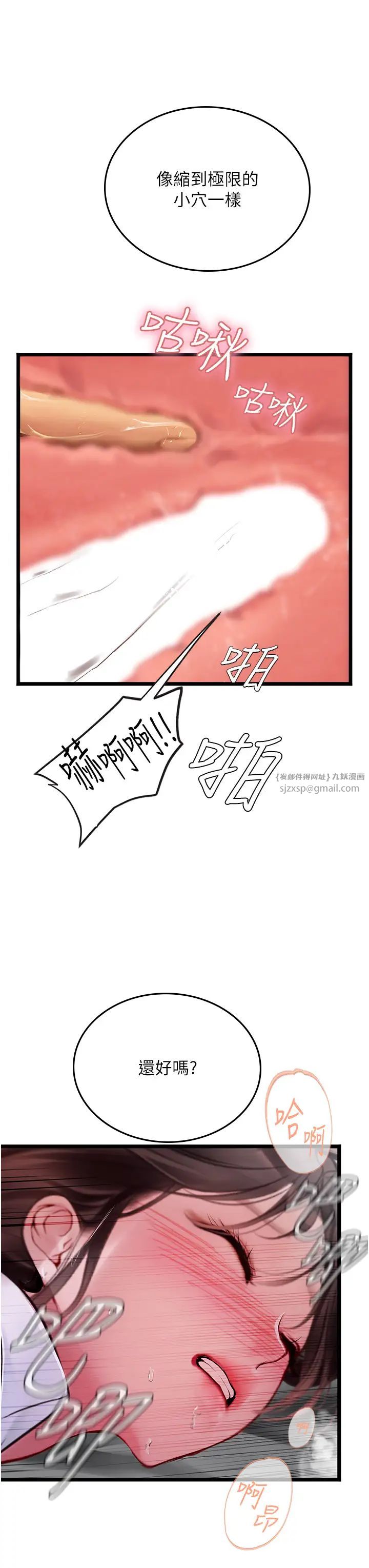 《海女实习生》漫画 第90話-妳連屁眼都是香的
