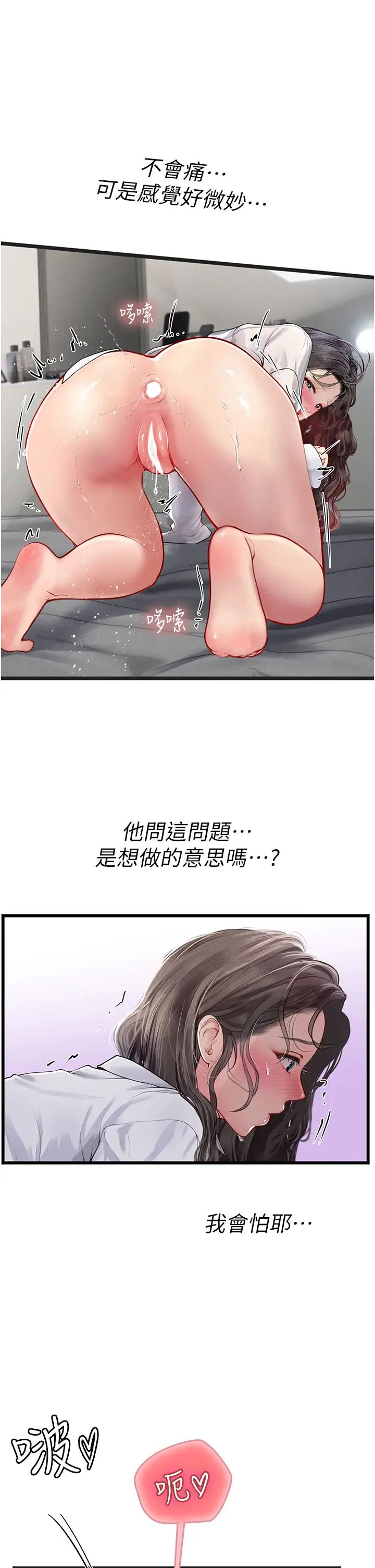 《海女实习生》漫画 第90話-妳連屁眼都是香的