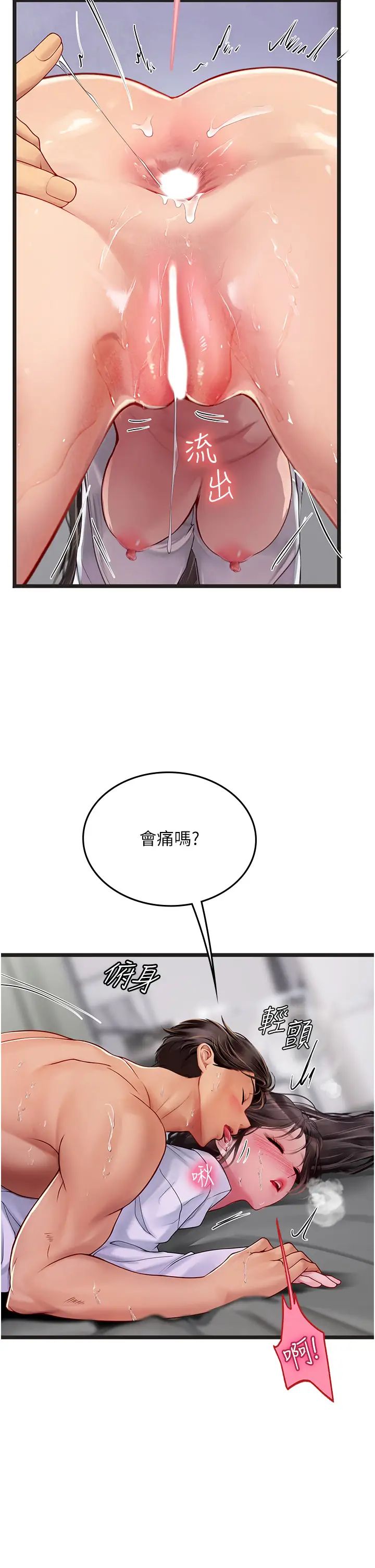 《海女实习生》漫画 第90話-妳連屁眼都是香的