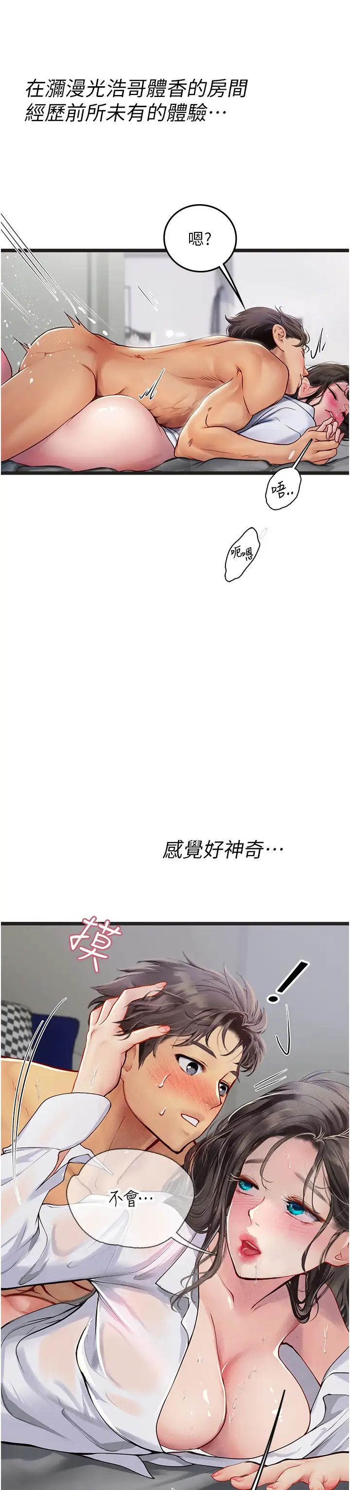 《海女实习生》漫画 第90話-妳連屁眼都是香的