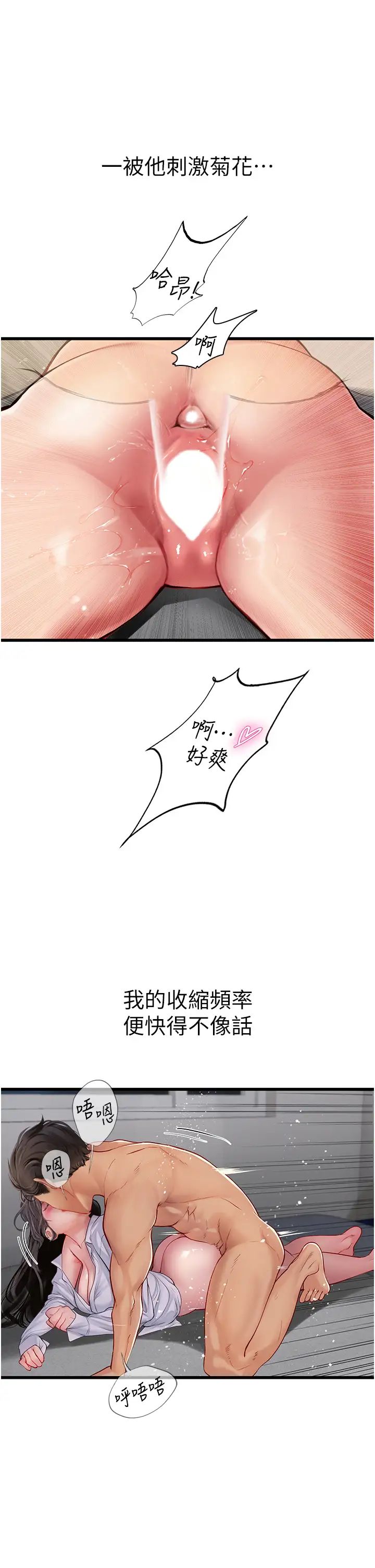《海女实习生》漫画 第90話-妳連屁眼都是香的