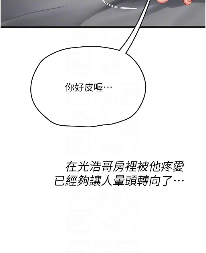 《海女实习生》漫画 第90話-妳連屁眼都是香的