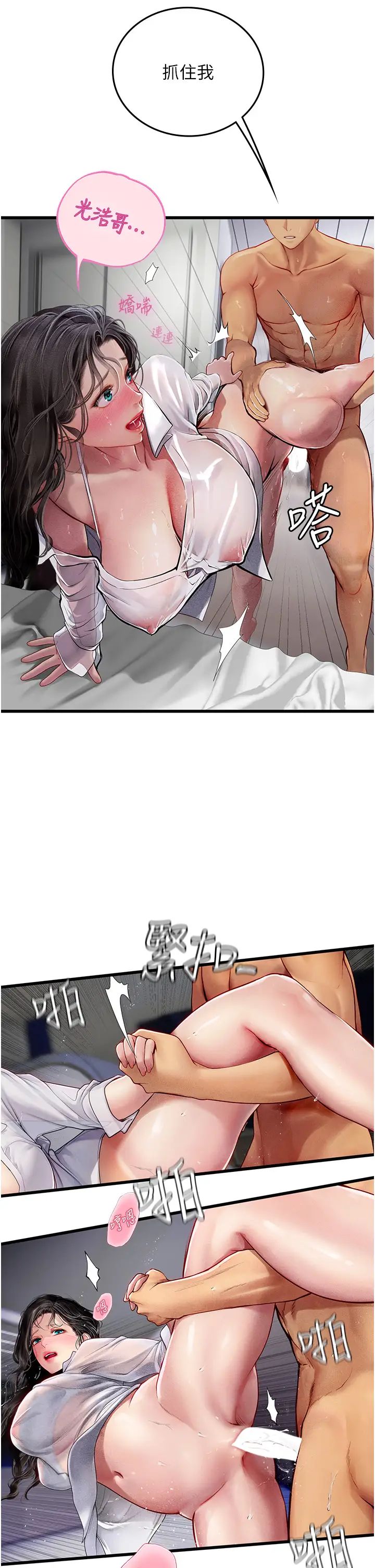 《海女实习生》漫画 第90話-妳連屁眼都是香的