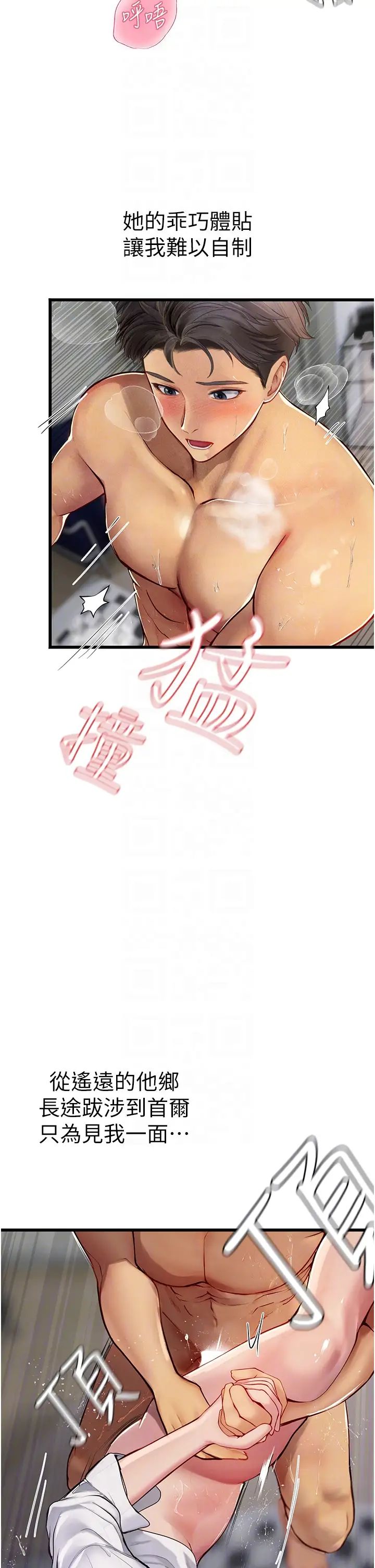 《海女实习生》漫画 第90話-妳連屁眼都是香的