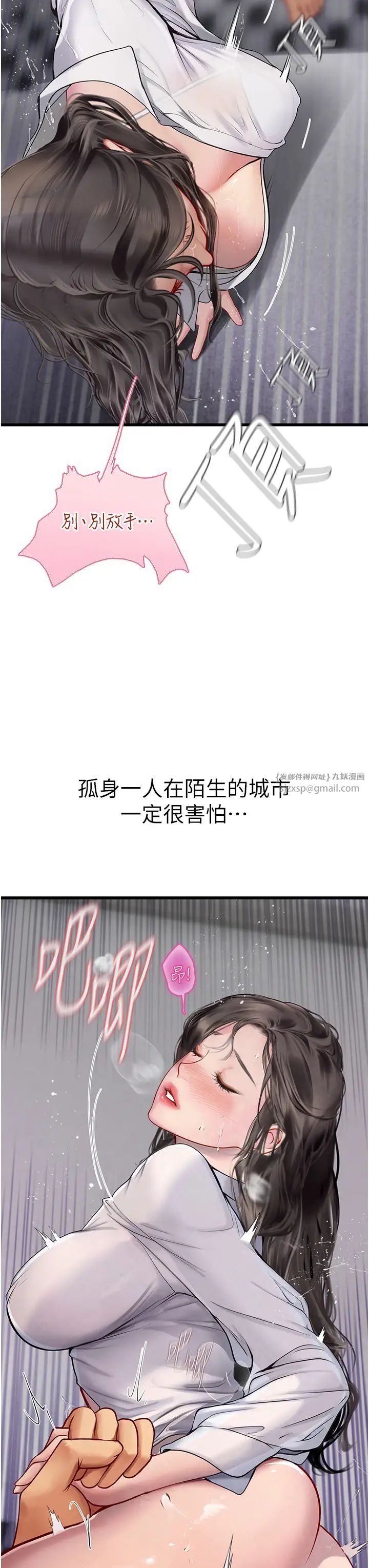 《海女实习生》漫画 第90話-妳連屁眼都是香的