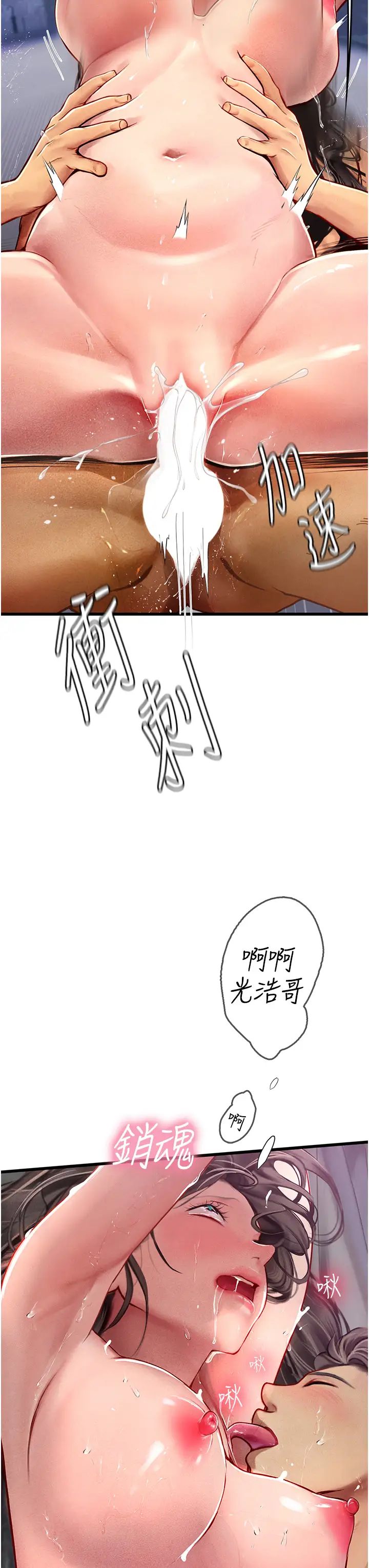 《海女实习生》漫画 第90話-妳連屁眼都是香的