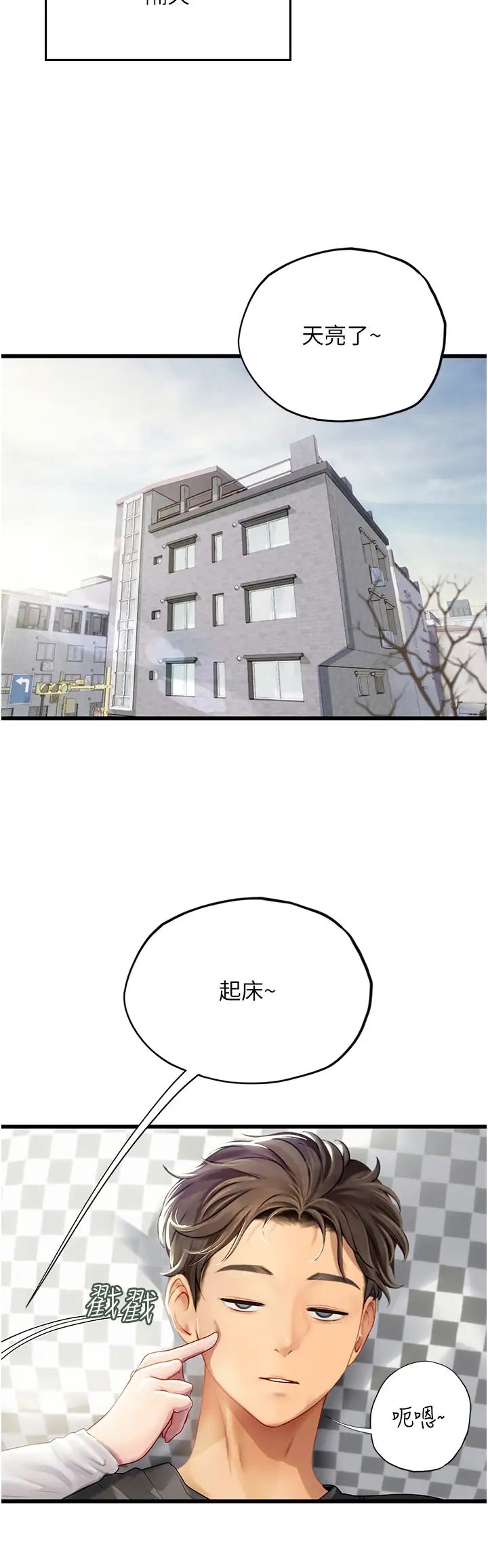 《海女实习生》漫画 第90話-妳連屁眼都是香的