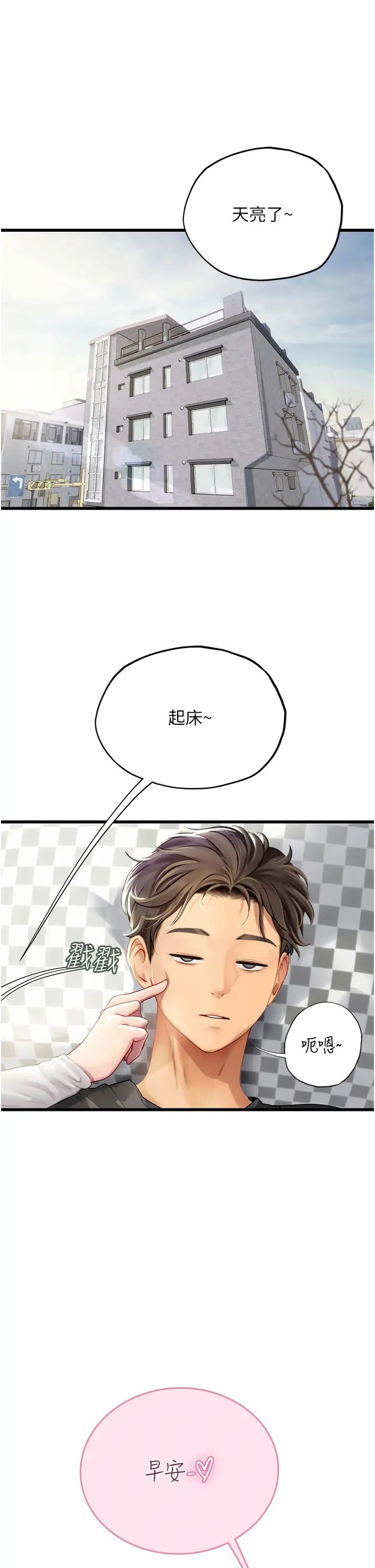 《海女实习生》漫画 第91話-「色」香味俱全的約會