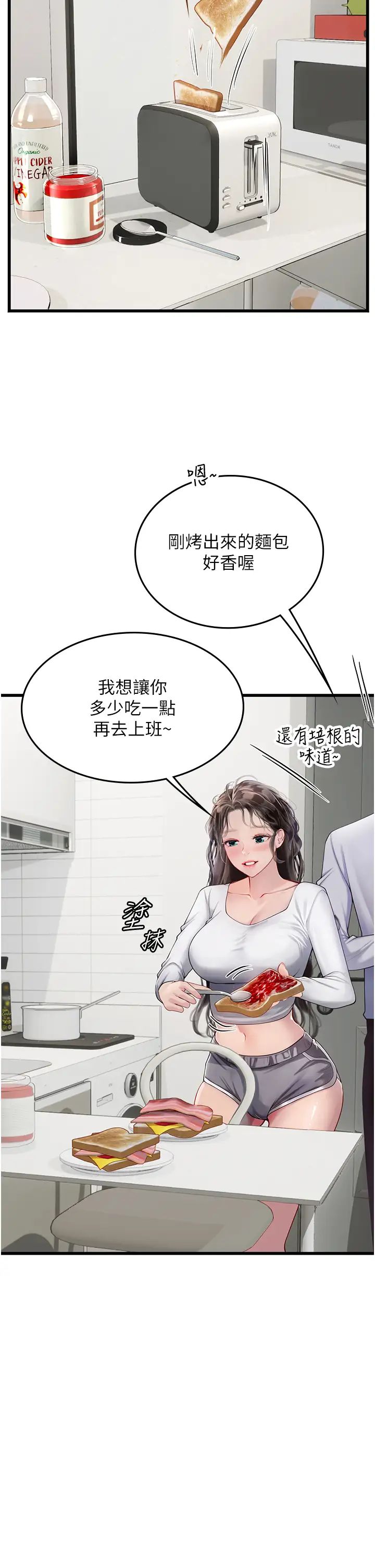 《海女实习生》漫画 第91話-「色」香味俱全的約會