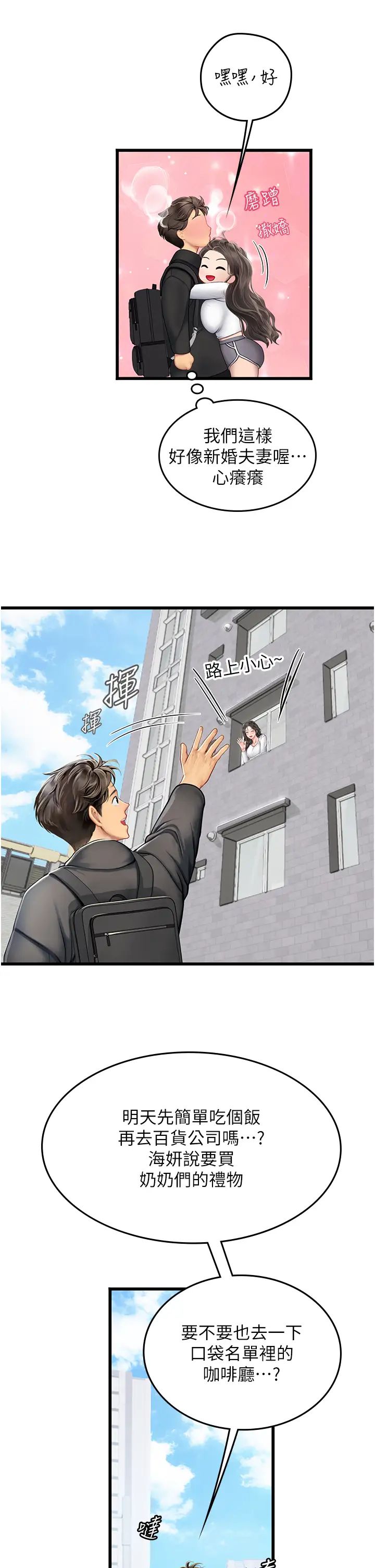 《海女实习生》漫画 第91話-「色」香味俱全的約會