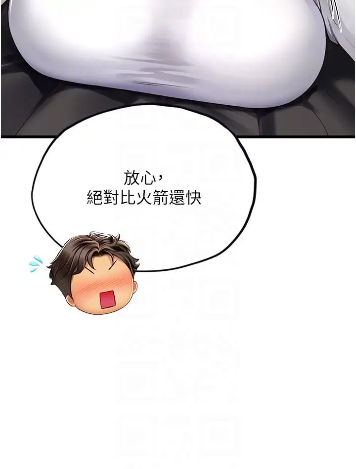 《海女实习生》漫画 第91話-「色」香味俱全的約會