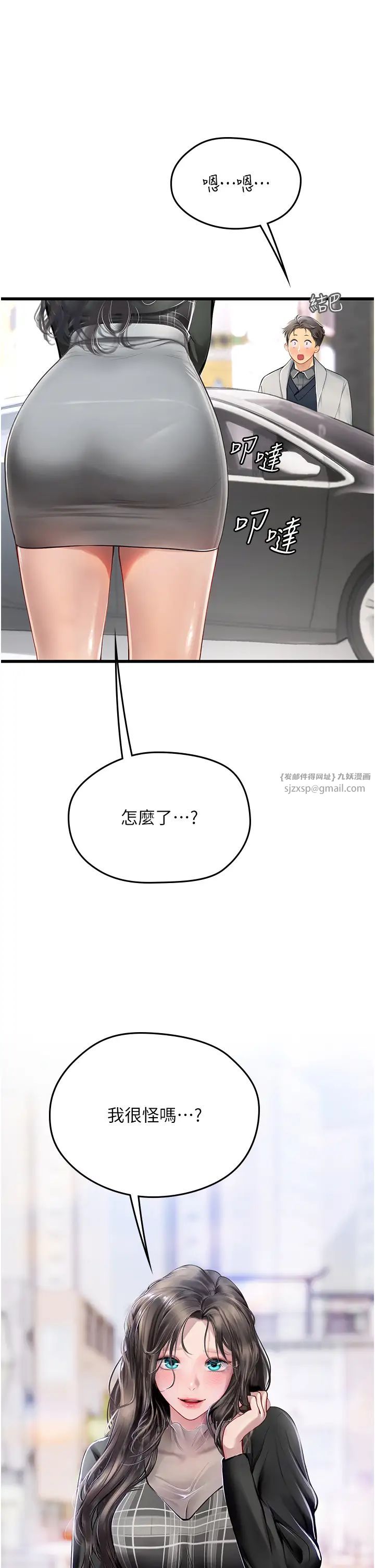 《海女实习生》漫画 第91話-「色」香味俱全的約會