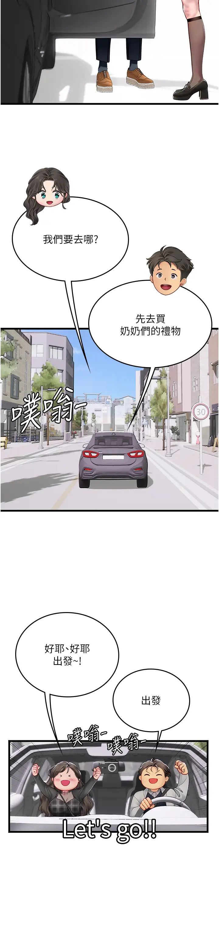 《海女实习生》漫画 第91話-「色」香味俱全的約會
