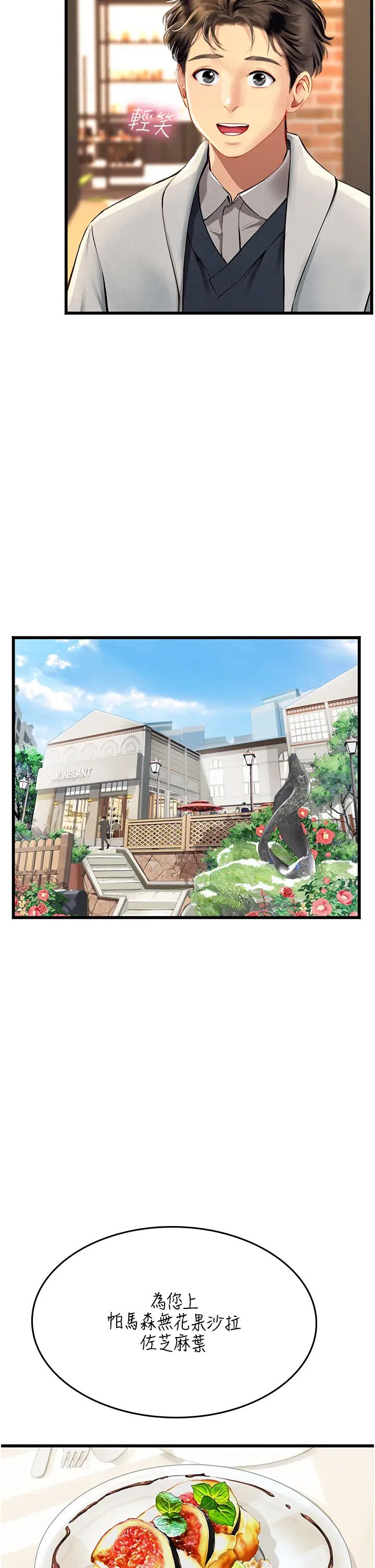 《海女实习生》漫画 第91話-「色」香味俱全的約會