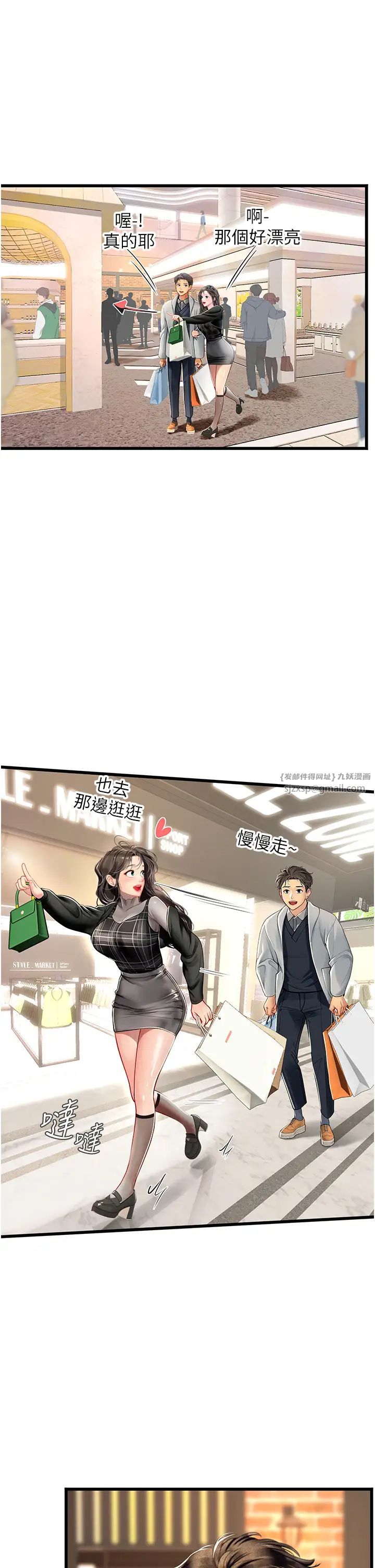 《海女实习生》漫画 第91話-「色」香味俱全的約會