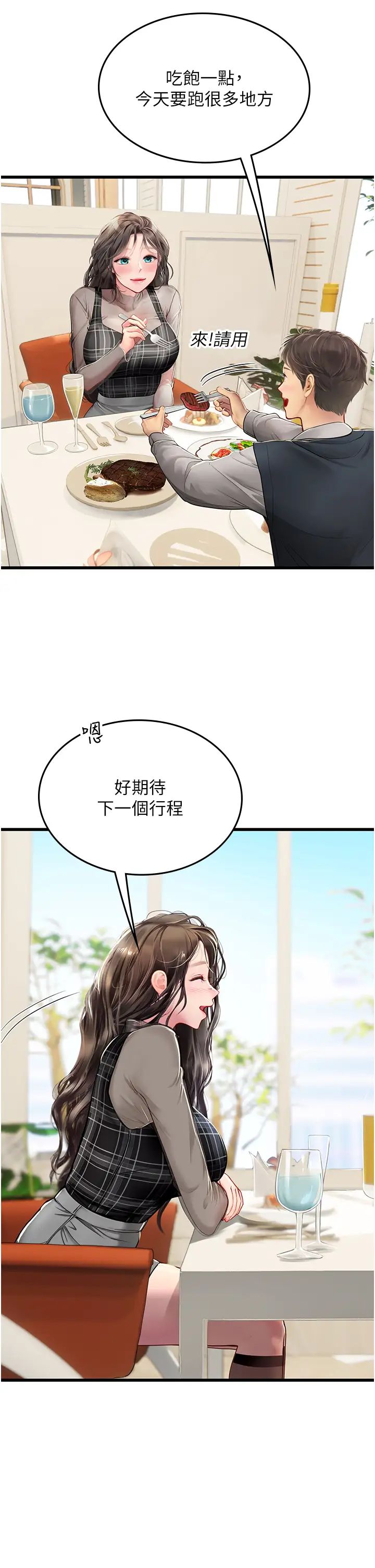 《海女实习生》漫画 第91話-「色」香味俱全的約會