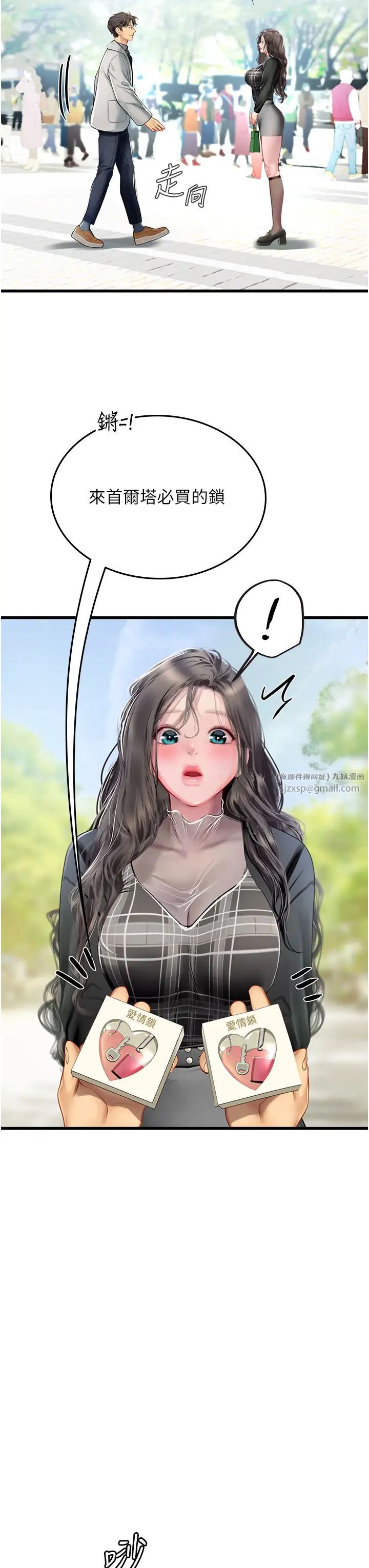 《海女实习生》漫画 第91話-「色」香味俱全的約會