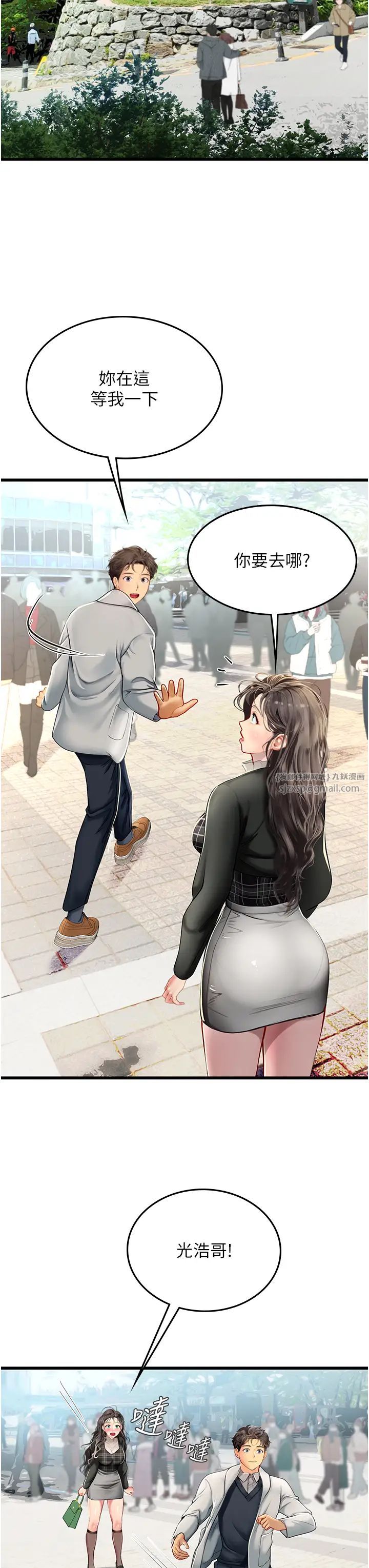 《海女实习生》漫画 第91話-「色」香味俱全的約會
