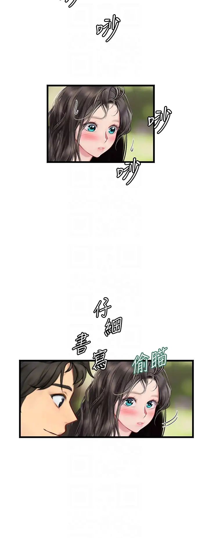 《海女实习生》漫画 第91話-「色」香味俱全的約會