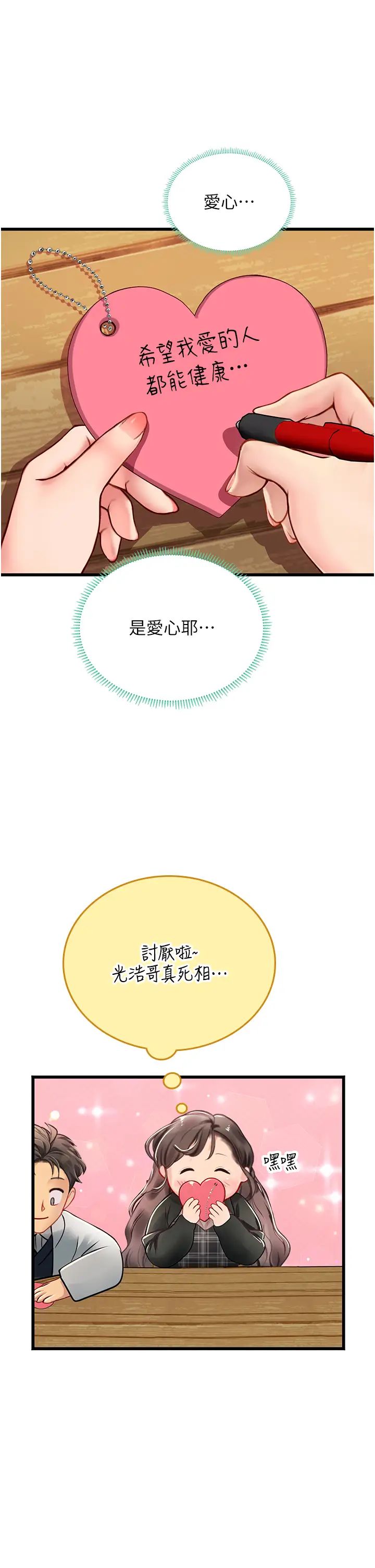 《海女实习生》漫画 第91話-「色」香味俱全的約會