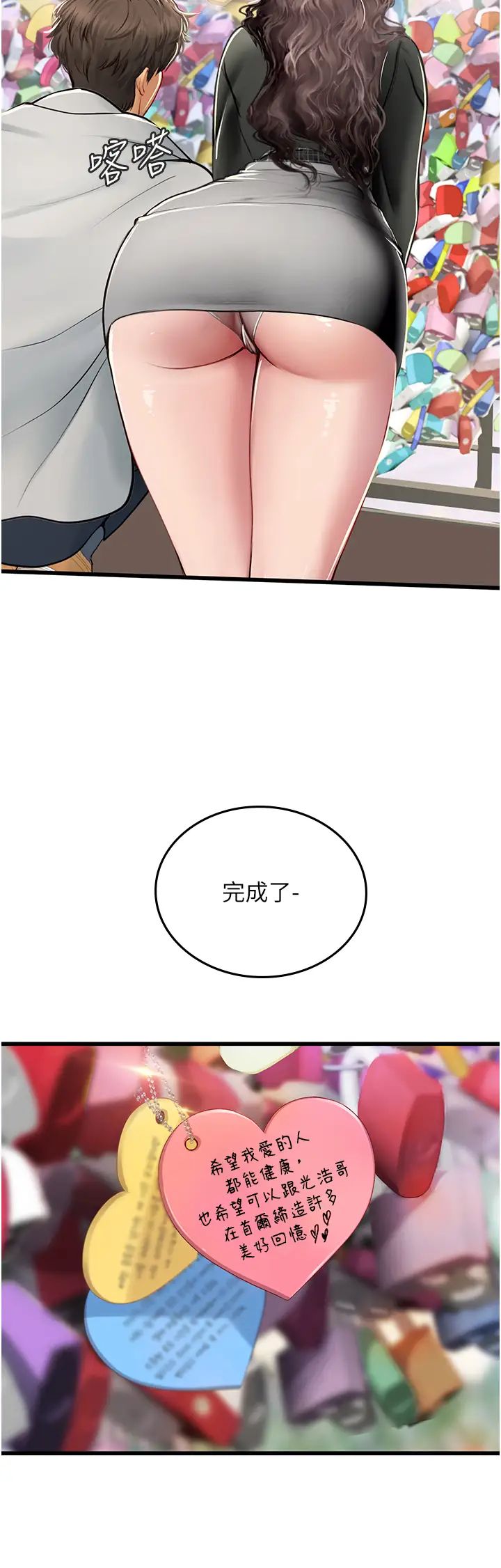 《海女实习生》漫画 第91話-「色」香味俱全的約會