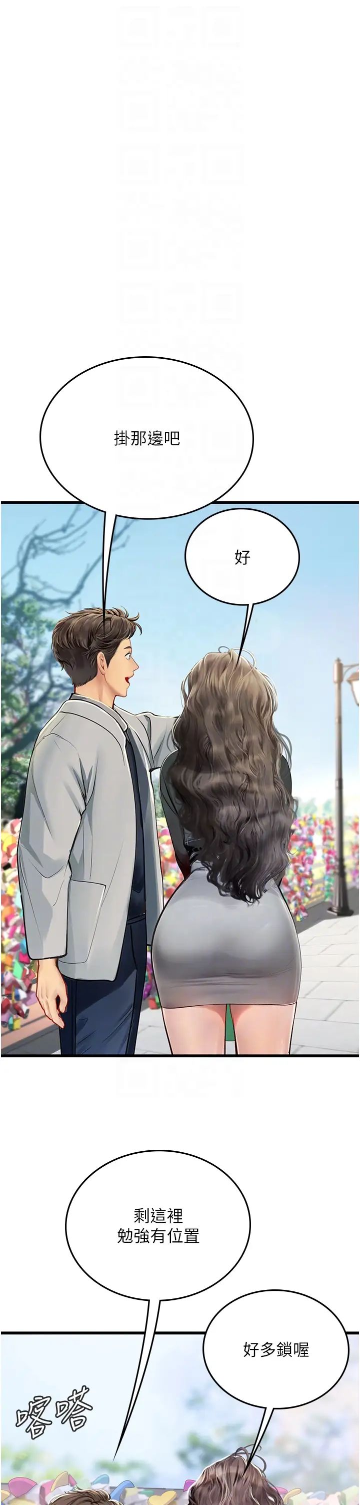 《海女实习生》漫画 第91話-「色」香味俱全的約會