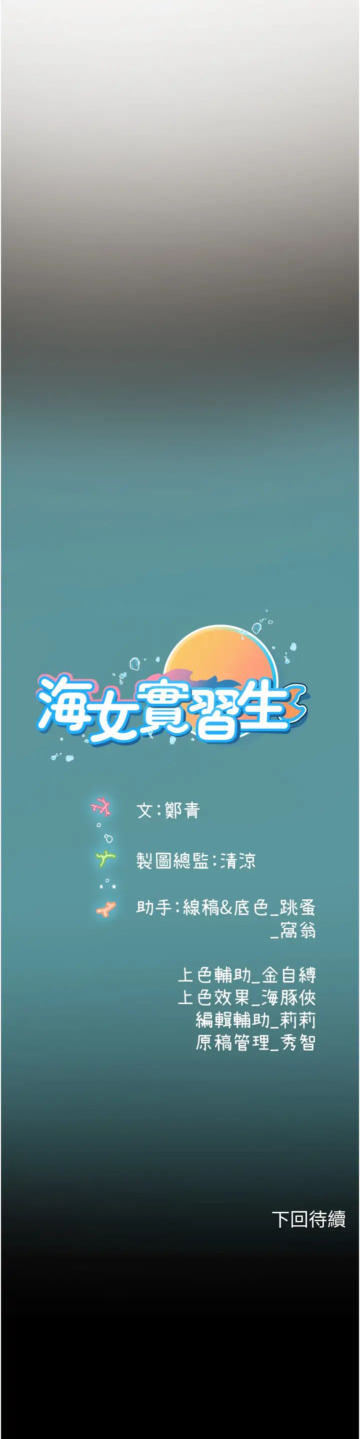 《海女实习生》漫画 第91話-「色」香味俱全的約會