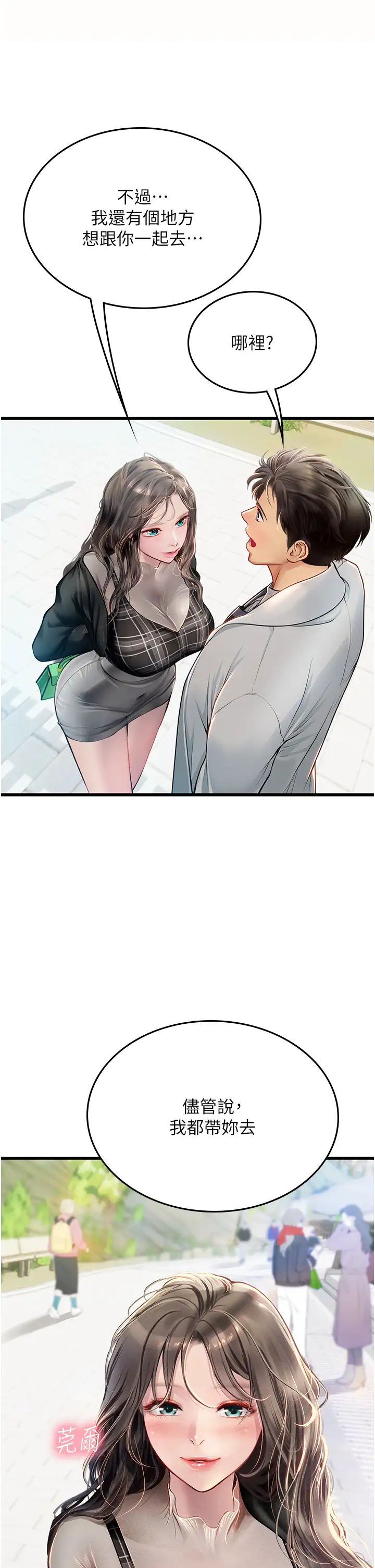 《海女实习生》漫画 第91話-「色」香味俱全的約會