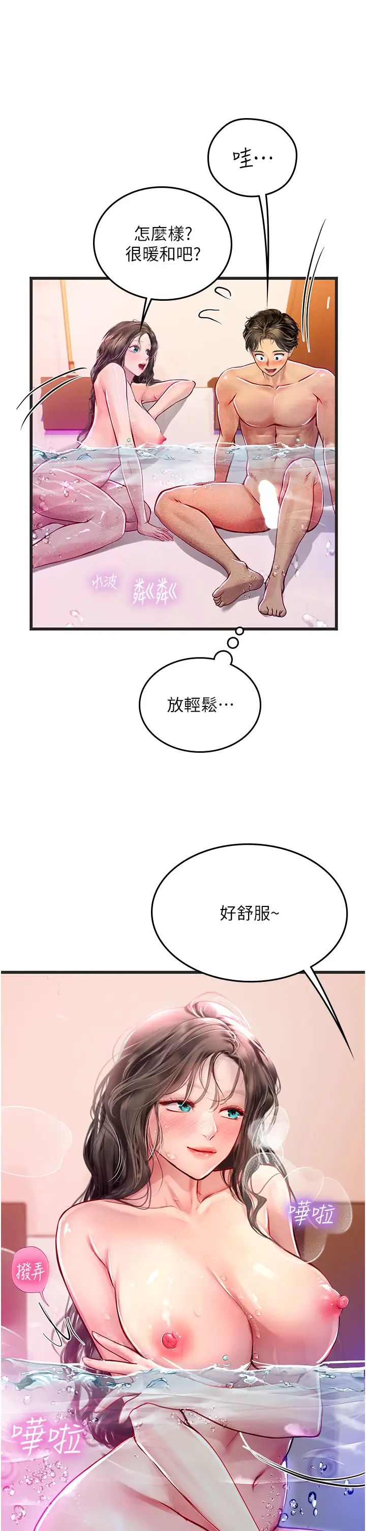 《海女实习生》漫画 第92話-解鎖鮮嫩處女菊