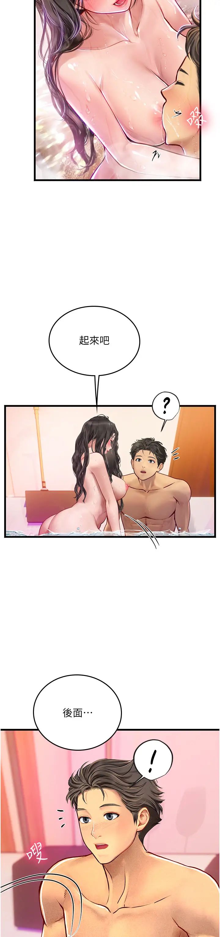 《海女实习生》漫画 第92話-解鎖鮮嫩處女菊