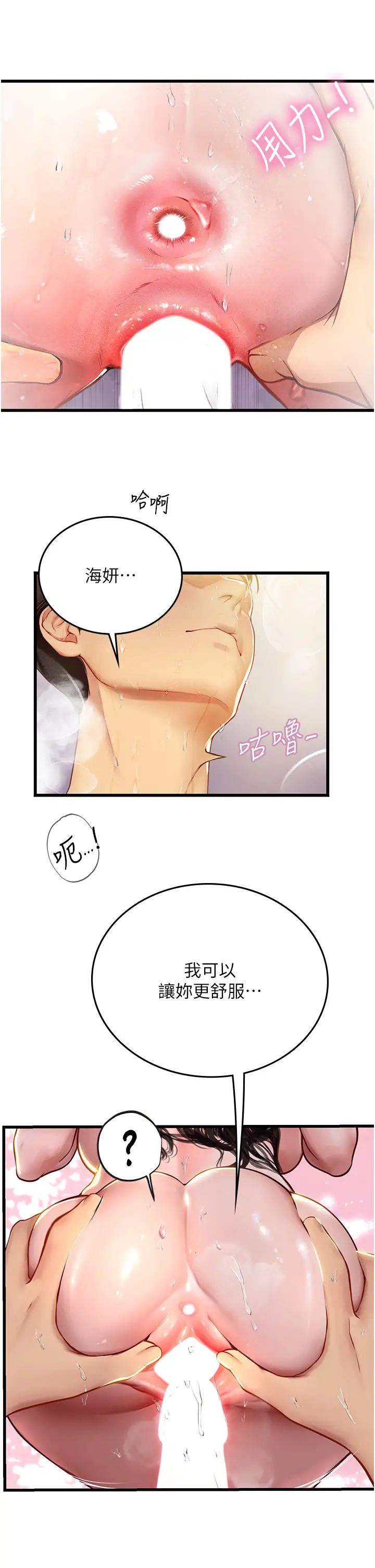 《海女实习生》漫画 第92話-解鎖鮮嫩處女菊