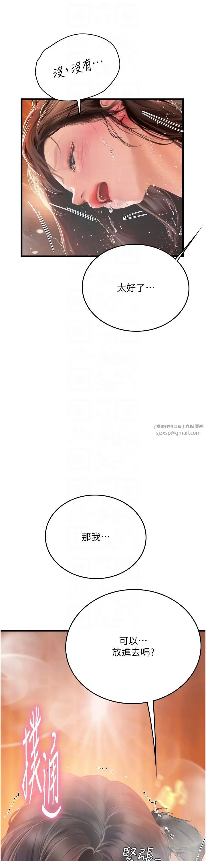《海女实习生》漫画 第92話-解鎖鮮嫩處女菊
