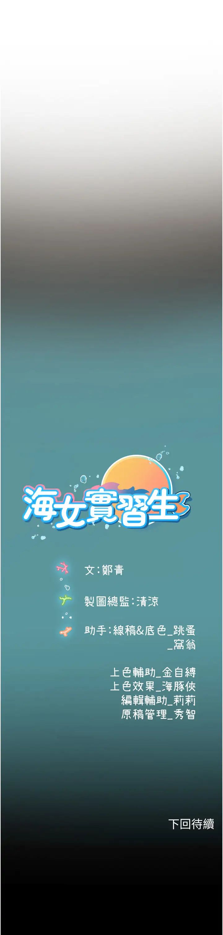 《海女实习生》漫画 第92話-解鎖鮮嫩處女菊