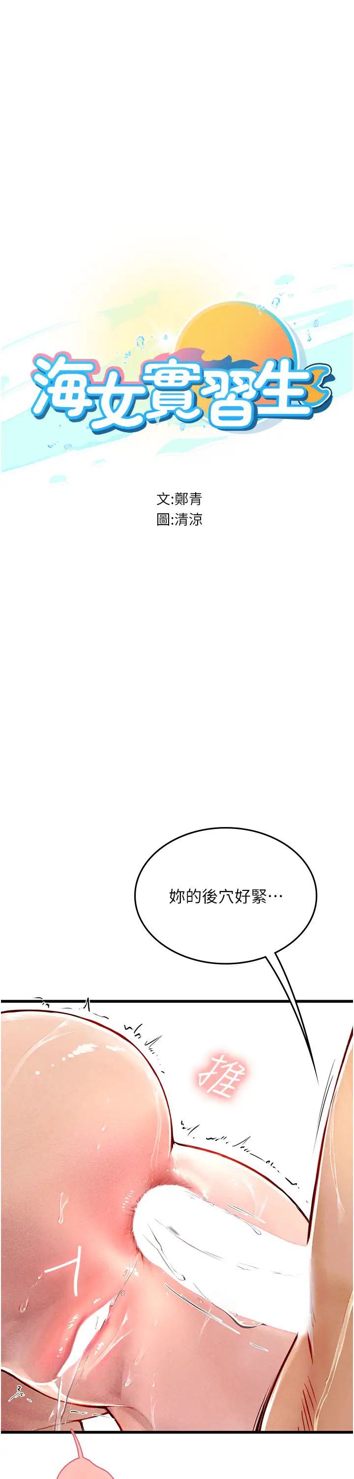 《海女实习生》漫画 第93話-把精液灌滿妳的後庭