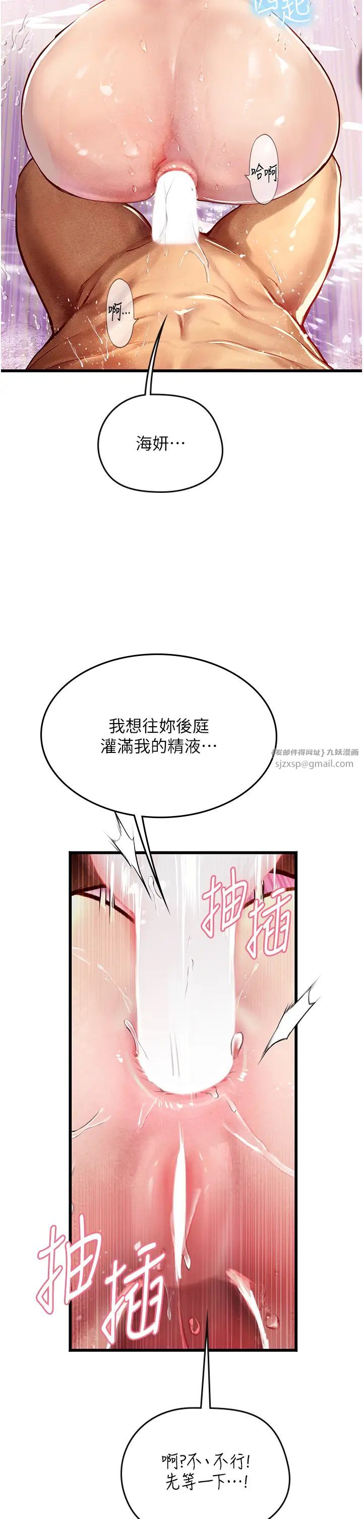 《海女实习生》漫画 第93話-把精液灌滿妳的後庭