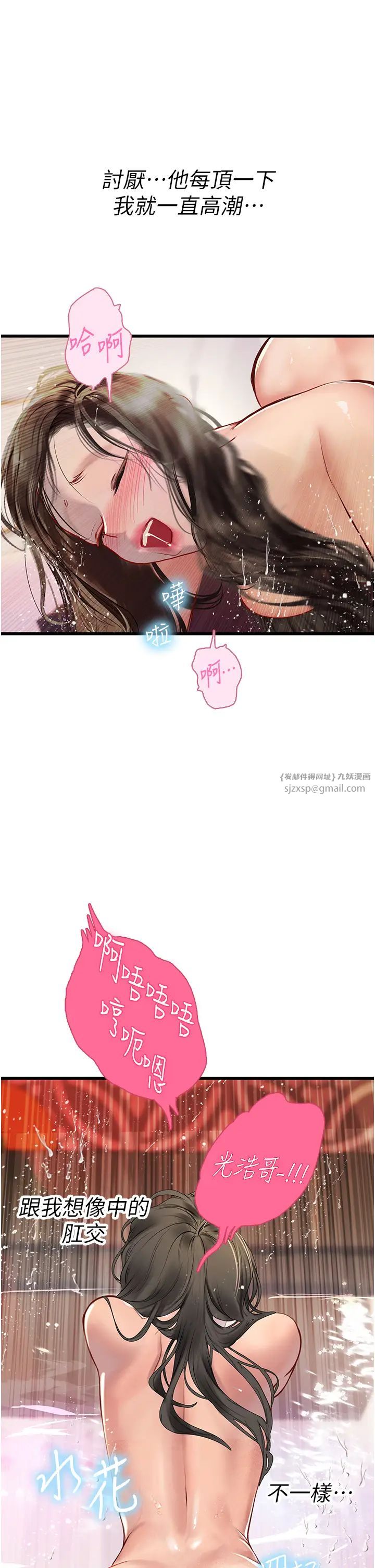 《海女实习生》漫画 第93話-把精液灌滿妳的後庭