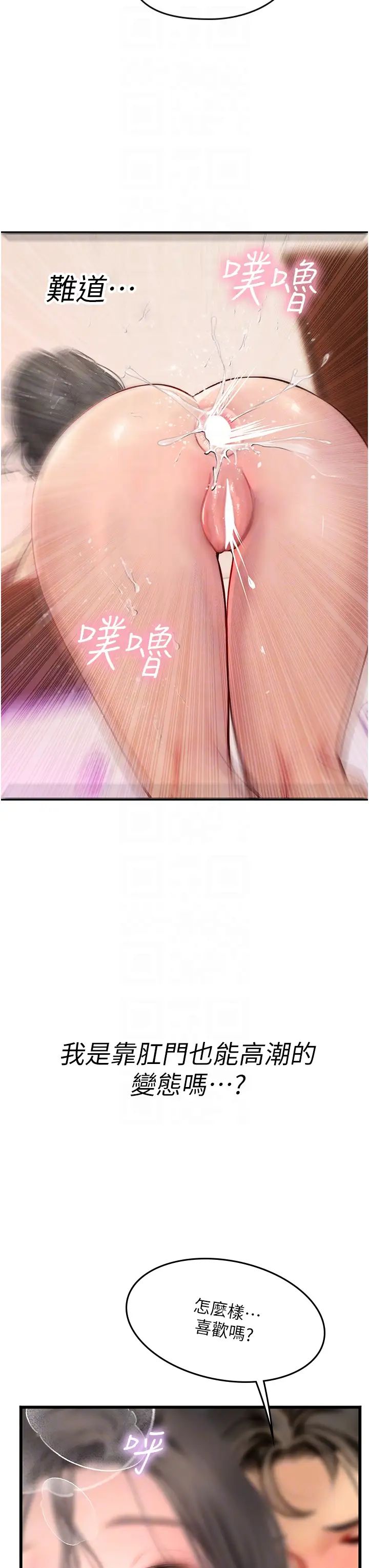 《海女实习生》漫画 第93話-把精液灌滿妳的後庭