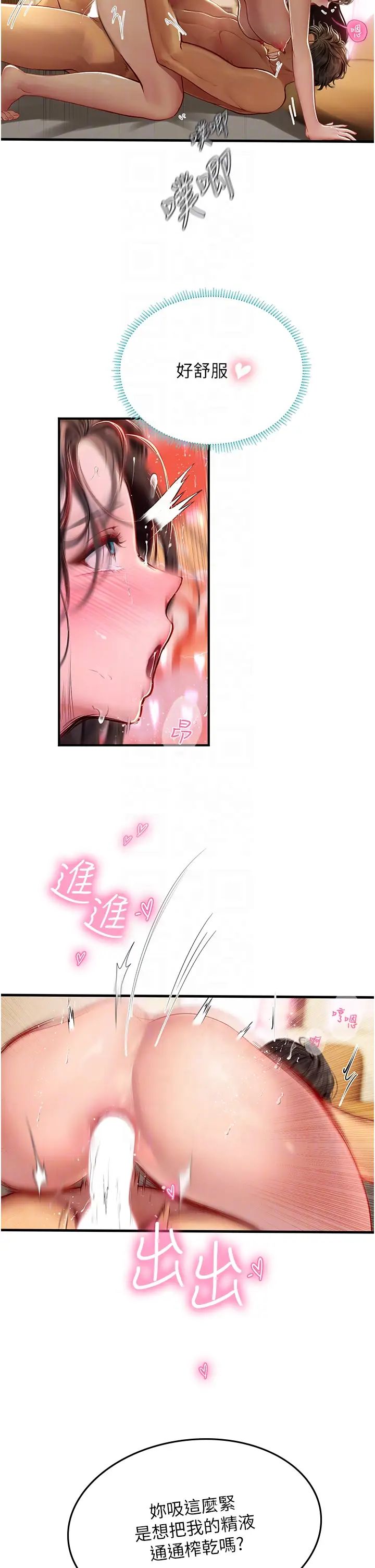 《海女实习生》漫画 第93話-把精液灌滿妳的後庭