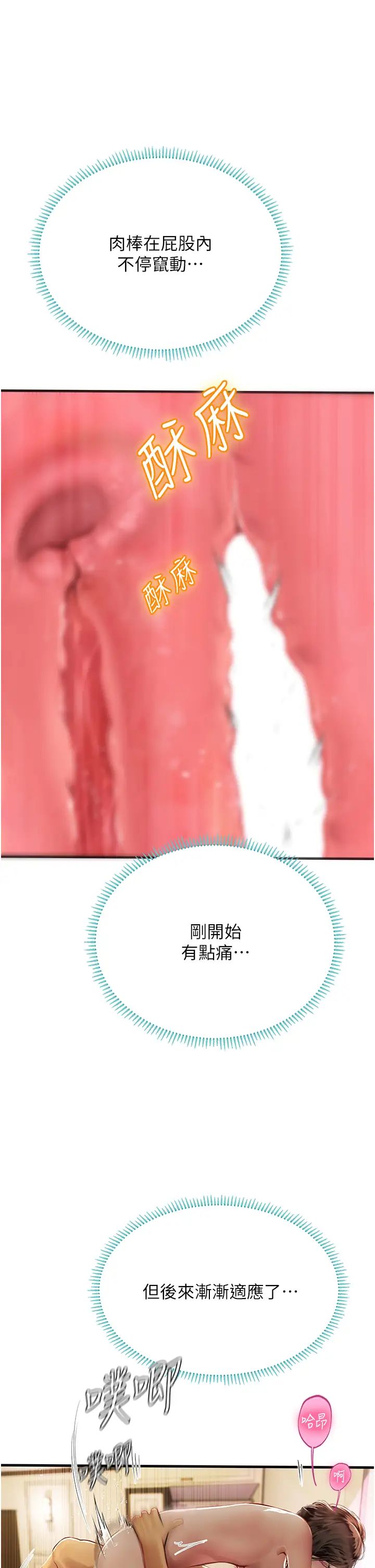 《海女实习生》漫画 第93話-把精液灌滿妳的後庭