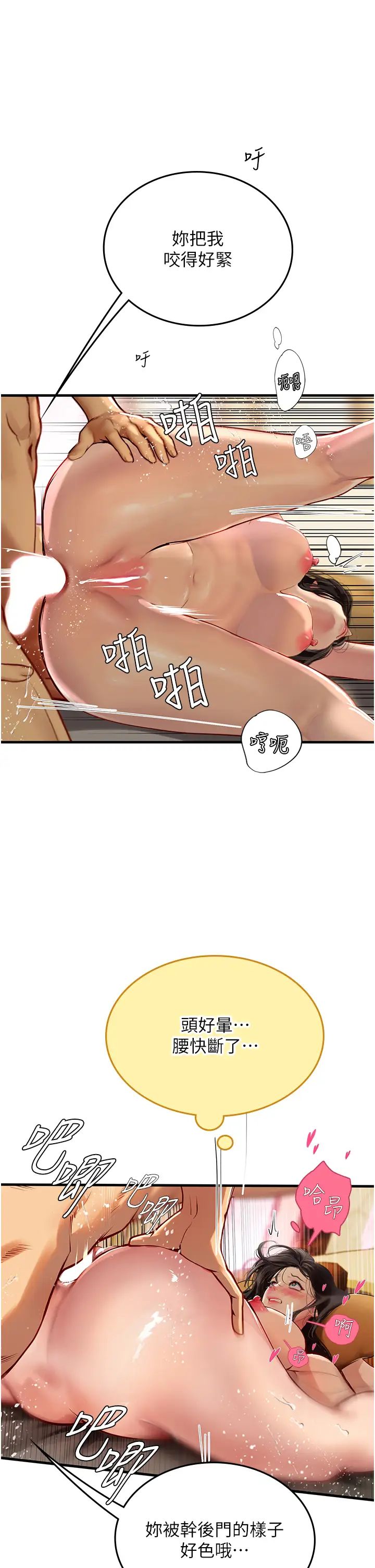 《海女实习生》漫画 第93話-把精液灌滿妳的後庭