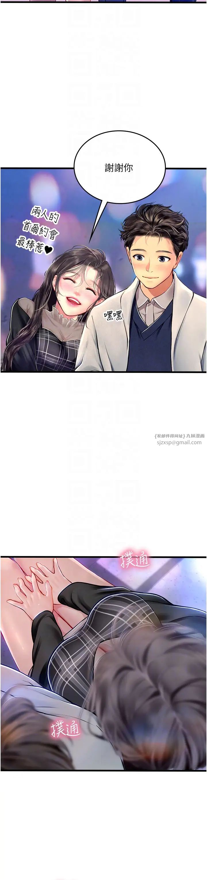 《海女实习生》漫画 第93話-把精液灌滿妳的後庭