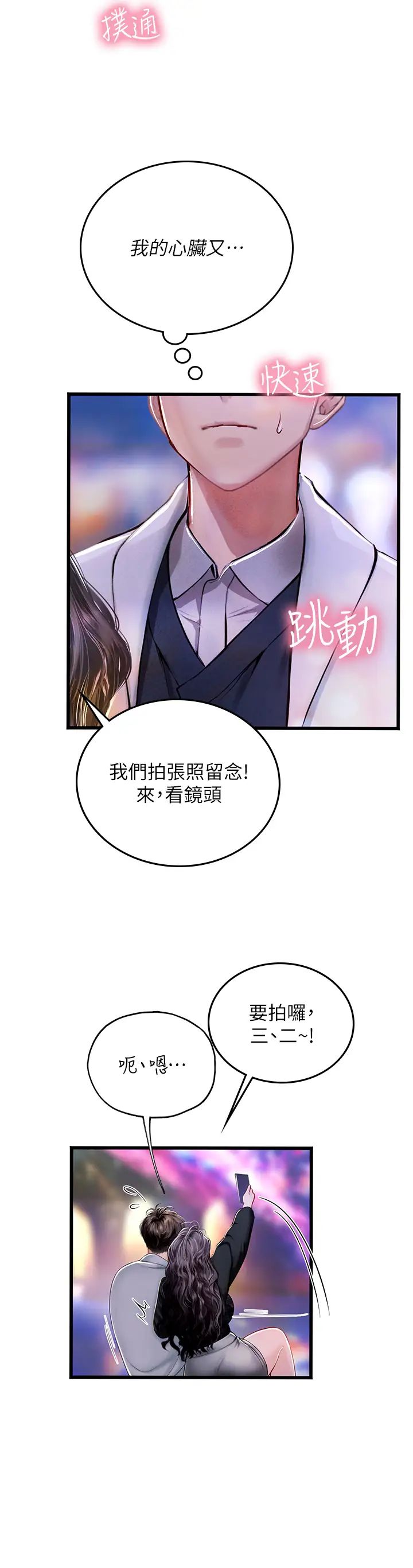 《海女实习生》漫画 第93話-把精液灌滿妳的後庭