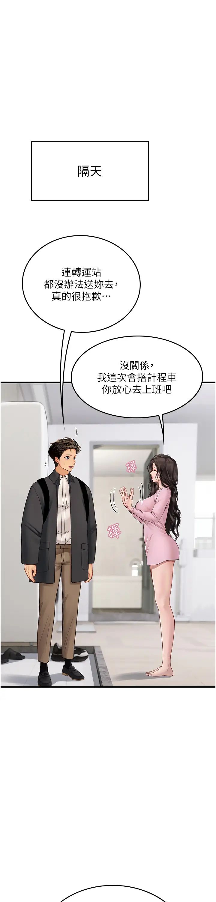 《海女实习生》漫画 第93話-把精液灌滿妳的後庭
