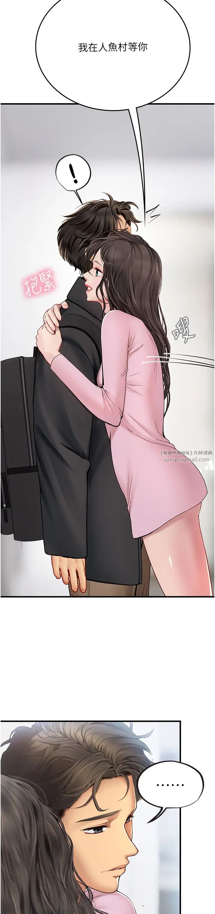 《海女实习生》漫画 第93話-把精液灌滿妳的後庭