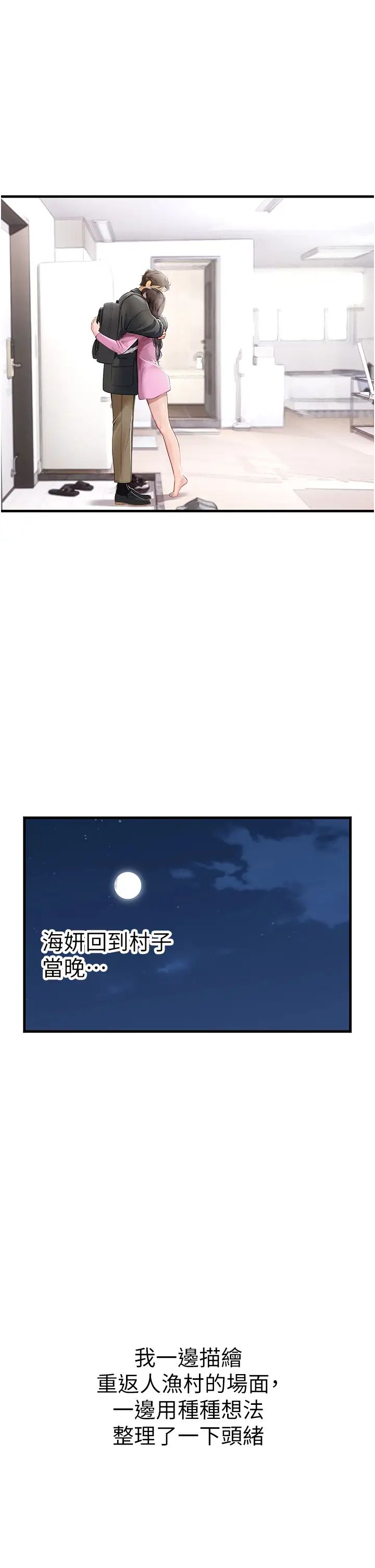 《海女实习生》漫画 第93話-把精液灌滿妳的後庭